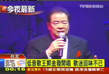 低音歌王郭金發開唱 歌迷回味不已