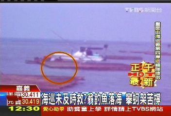 海巡未及時救?翁釣魚落海 攀蚵架苦撐