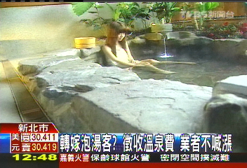 轉嫁泡湯客？徵收溫泉費　業者不喊漲
