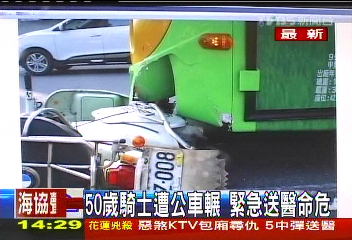 50歲騎士遭公車輾　緊急送醫命危