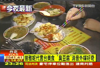 曾雅妮代言台美食 「臭豆腐」消音外媒好奇