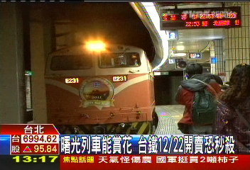 曙光列車能賞花　台鐵12月22日開賣恐秒殺