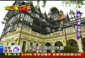 【服務業正當紅】民宿餐廳城堡風! 歐式氣氛台灣夯
