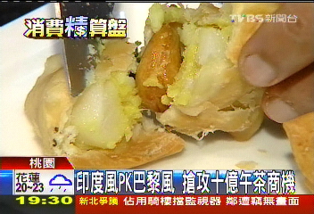 印度味PK巴黎風 搶攻10億午茶商機