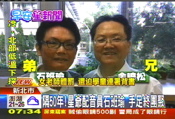 隔50年！星爺配音員石班瑜　手足終團聚