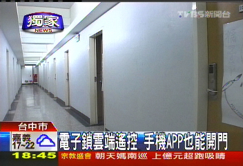 〈獨家〉電子鎖雲端遙控 手機APP也能開門