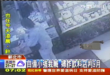自備蟑螂栽贓　婦詐飲料店判9月