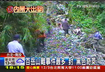 〈獨家〉「黑色奇萊」！奪命百慕達　地險霧濃