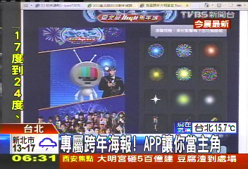 北市府跨年暖身 合成海報抽VIP座位