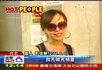 彭佳慧產後大出血　與死神擦肩而過
