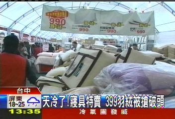 天冷了!寢具特賣 399羽絨被搶破頭