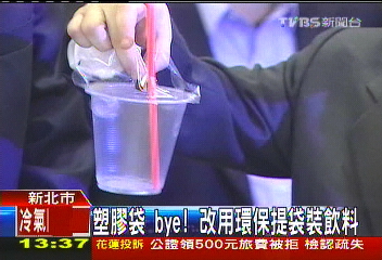 塑膠袋Bye 改用環保提袋裝飲料