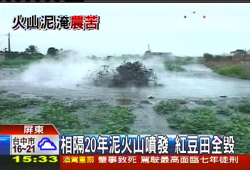 泥火山墓地噴發!殃及紅豆田 農民憂