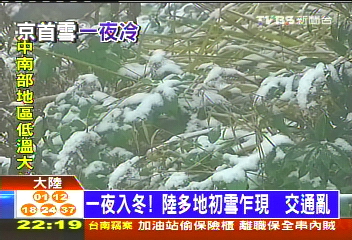 一夜入冬！陸多地初雪乍現　交通亂