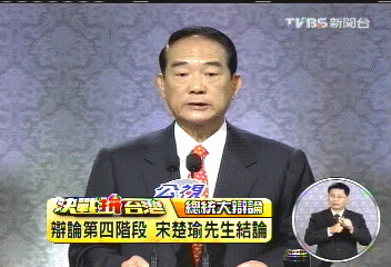 〈快訊〉總統大選首場辯論會！　馬蔡宋火力全開