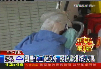 甲醇外洩瞬燃 興農子公司2人灼傷