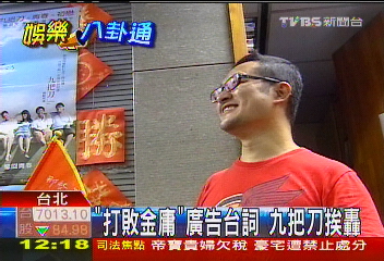 「打敗金庸」廣告台詞 九把刀挨轟