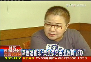 美食書遭偷印？　胡天蘭怒告出版商