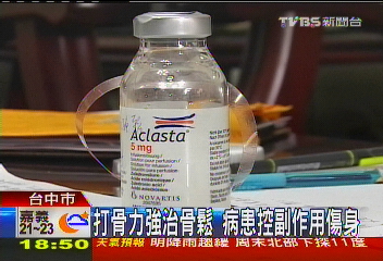 打骨力強治骨鬆　病患控副作用傷身