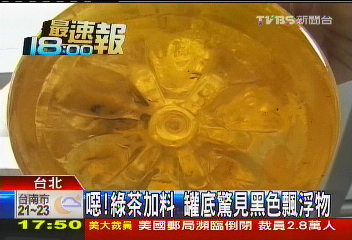 噁!綠茶加料 罐底驚見黑色飄浮物