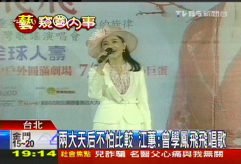 兩大天后不怕比較 江蕙:曾學鳳飛飛唱歌