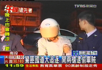 警匪國道大追逐 開2槍逮偷車賊