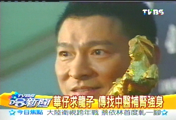 求子秘方無奇不有 傳華仔靠中醫