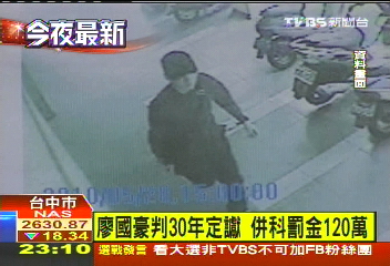 黑道胡為/廖國豪判30年定讞 併科罰金120萬