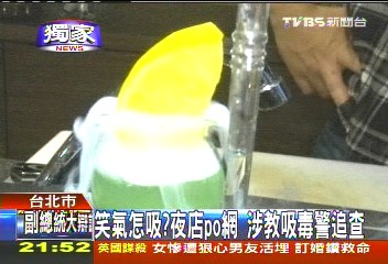 〈獨家〉笑氣怎吸?夜店PO網 涉教吸毒警追查