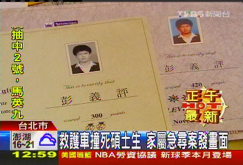 救護車撞死碩士生　家屬急尋案發畫面