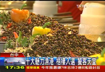 十大魅力漁港 梧棲入選「饕客天堂」