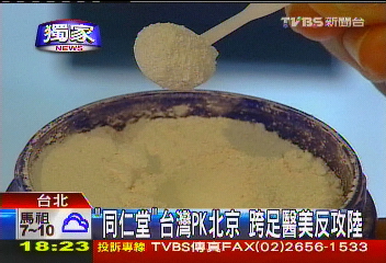 〈獨家〉「同仁堂」台灣PK北京 跨足醫美反攻陸