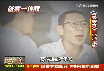 【破案一線間】分屍煮湯!女友成關鍵 警隔7年緝兇