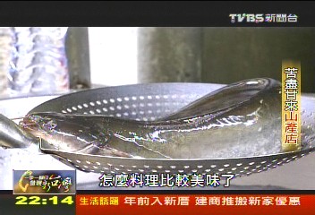 【一步一腳印】苦盡甘來山產店　不讓饕客失望！