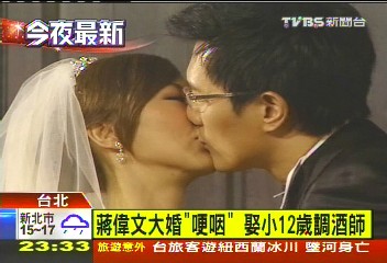 蔣偉文大婚「哽咽」 娶小12歲調酒師