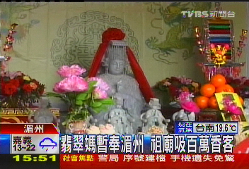 翡翠媽暫奉湄州　祖廟吸百萬香客