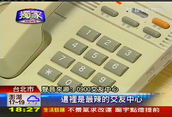 〈獨家〉小心高資費!回撥0900 竟是交友中心