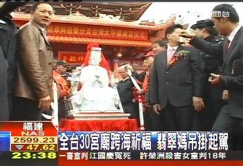 全台30宮廟跨海祈福 翡翠媽吊掛起駕