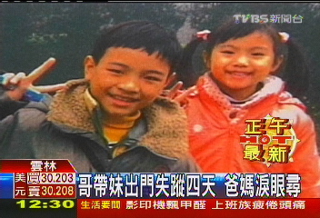 哥帶妹出門失蹤4天 爸媽淚眼尋