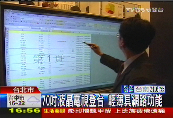 70吋液晶電視登台　輕薄具網路功能