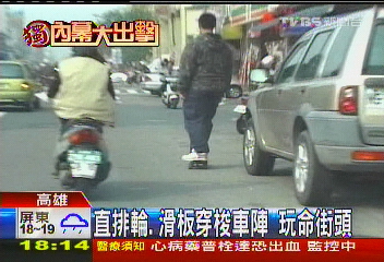〈獨家〉滑板、直排輪亂竄 阻礙交通違規!
