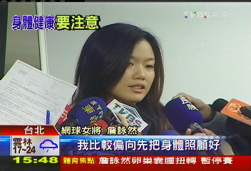 太激烈! 詹詠然「卵巢囊腫扭轉」暫停賽