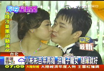 小彬彬百年再婚 拚龍子龍女隨緣就好
