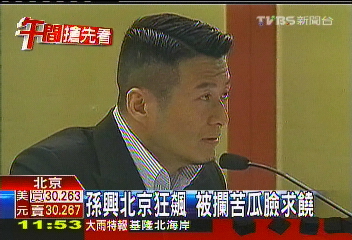 孫興北京狂飆　被攔苦瓜臉求饒