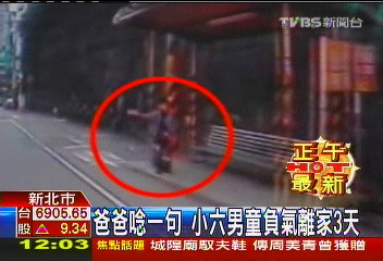 爸爸唸一句　小六男童負氣離家3天
