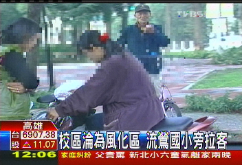 校區淪為風化區 流鶯國小旁拉客