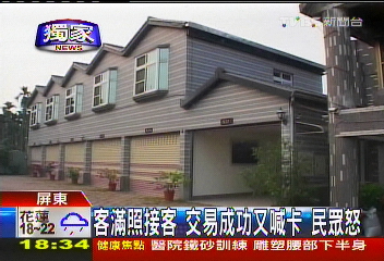 〈獨家〉客滿照接客!交易成功又喊卡 民眾怒