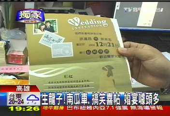 〈獨家〉生龍子!南瓜車、搞笑喜帖 婚宴噱頭多