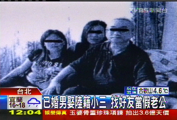 已婚男娶陸籍小三　找好友當假老公