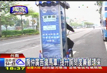 〈獨家〉房仲廣告鐵馬車! 提升詢問度兼顧環保